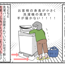 洗濯機用防水パン、選択を間違うとこんな事態に・・・｜マンガで解説 第13回