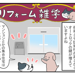 オートロックの鍵、安全性は大丈夫？｜マンガで解説 第37回