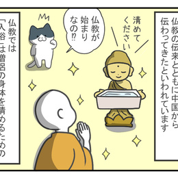 お風呂の起源、ご存知ですか？｜マンガで解説 第38回