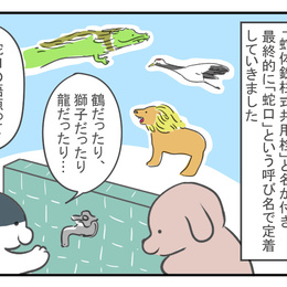 蛇口の「カラン」は〇〇〇〇語｜マンガで解説 第41回