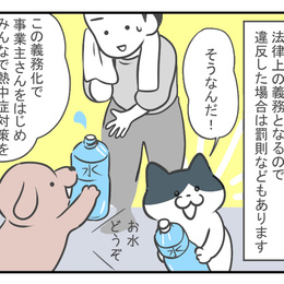 熱中症対策が義務化されたって知ってますか？｜マンガで解説第45回