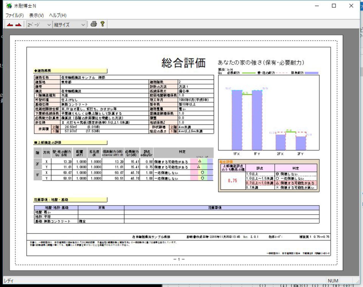 耐震診断/設計ソフト「木耐博士N」|エイム|#235 :: 建材トレンド 耐震診断/設計ソフト「木耐博士N」|エイム|#235 :: 建材トレンド