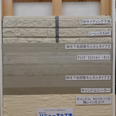 外壁を壊さずに改修できるモルタル リニューアル工法 外装 富士川建材工業株式会社 953 建材トレンド