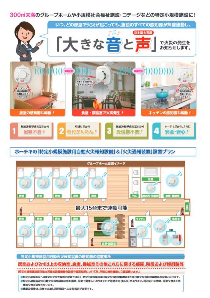 特定小規模施設用自動火災報知設備 Mai Dfab Ta65rly 熱感知器 定温式 ホーチキ株式会社 471 建材トレンド