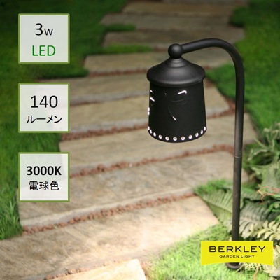 BERKLEY（バークレー）LEDアプローチライト【AP-07-3】：DIY用ガーデンライト