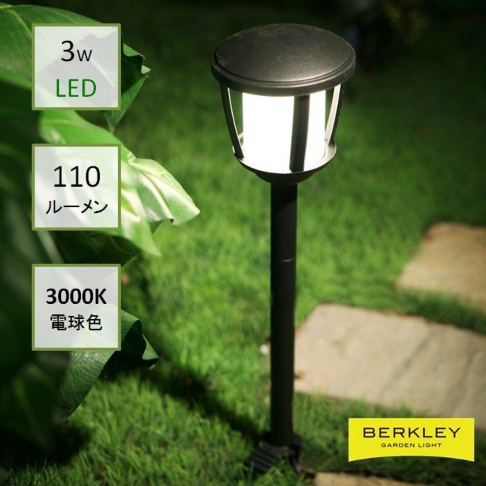 BERKLEY（バークレー）LEDアプローチライトAP-01-3：DIY用ガーデンライト｜伊藤電工株式会社｜#2094 :: 建材トレンド