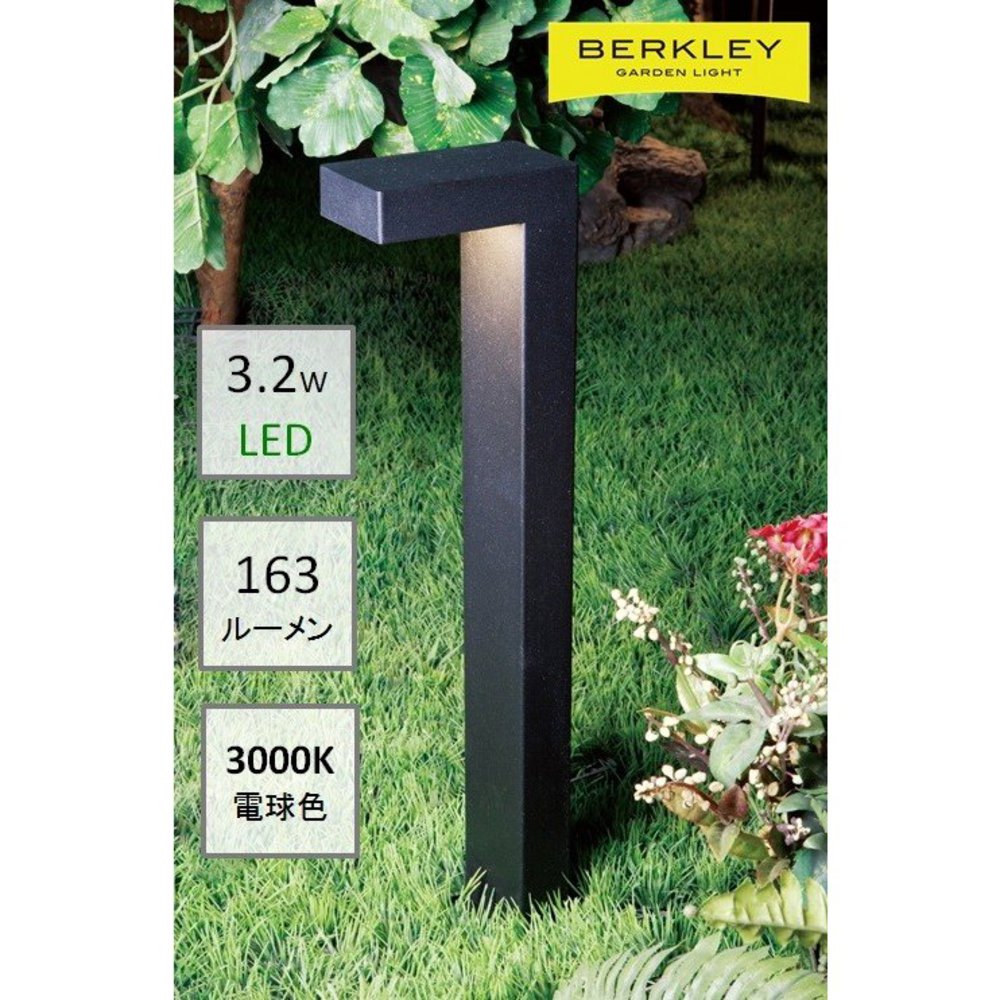 Berkley バークレー Ledアプローチライトap 14 3 Diy用ガーデンライト 伊藤電工株式会社 97 建材トレンド