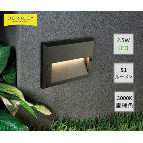 Berkley バークレー Ledフットライトft 02 2 Diy用ガーデンライト 背面取付タイプ 伊藤電工株式会社 2199 建材トレンド