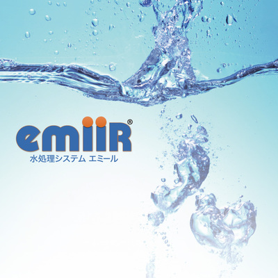 セラミックスによる界面動電現象に基づいた全水用水処理システム「emiiR」