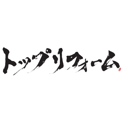 高品質で低価格な職人プラットフォーム「トップリフォーム」