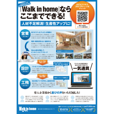 業界最速レベルの3次元CAD「ウォーク・イン・ホーム Walk in home」