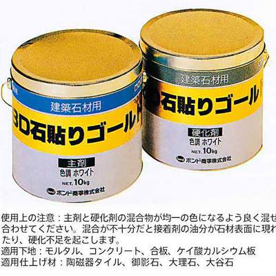 接着剤【内装用】「BD石貼りゴールド」石材、タイル用エポキシ樹脂系接着剤（微弾性タイプ）BD0011