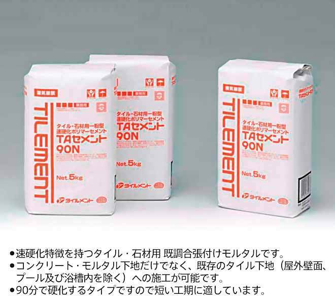 接着剤 内外装用 Taセメント 90n リフォーム向け タイルonタイル用セメント F0141 リビエラ株式会社 4853 建材トレンド