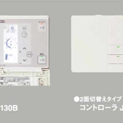 『ホットメイト』PTCタイプ「コントローラ」