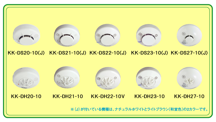 火無安全』【交換用】音声警報式「KK-DS28-10 / KK-DH28-10 火無安全』【交換用】音声警報式「KK-DS28-10 / KK-DH28-10