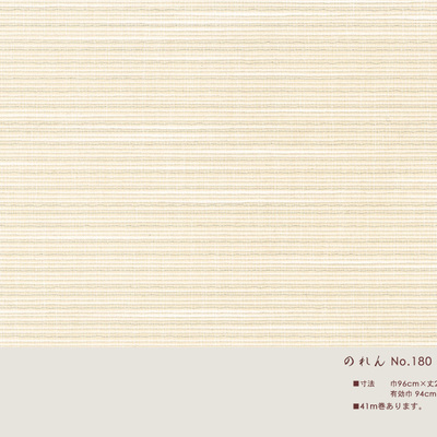 織物襖紙「のれん No.180」巾96cm 丈203cm 無地織物