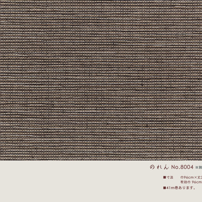 織物襖紙「のれん No.8004」巾96cm 丈203cm カラー無地織物