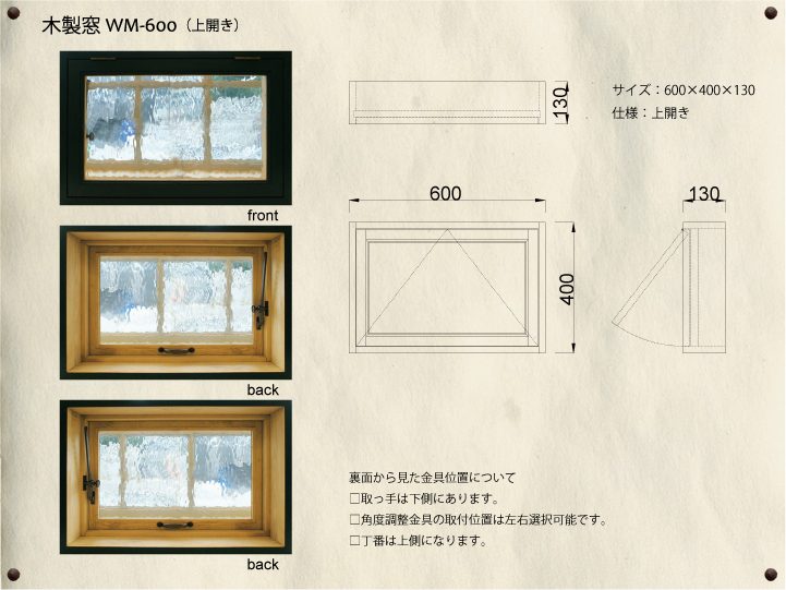 木製室内窓「WM-600(上開き)」20色 9パターン W600×H400 木製室内窓「WM-600(上開き)」20色 9パターン W600×H400