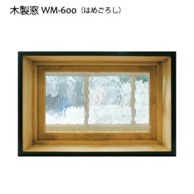 木製室内窓「WM-600F（はめごろし）」20色9パターン W600×H400×D130mm