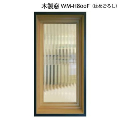 木製室内窓「WM-H800F（はめごろし）」20色 9パターン W400×H800×D130mm