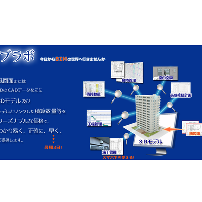 正確かつ誰でも見ればわかる3D建物情報モデル「ブラボ」