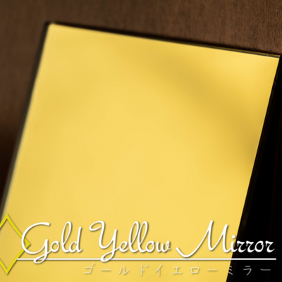 内装用板ガラス「Brilliant Mirror ゴールドイエローミラー」