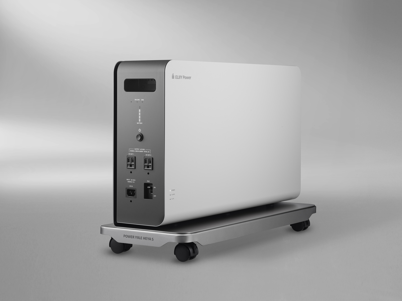 可搬型蓄電システム「POWER YIILE HEYA S パワーイレ・ヘヤ