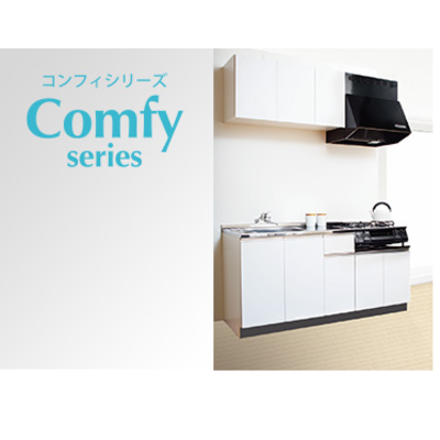 コンポーネントキッチン「Comfy series コンフィシリーズ」CO/CM/CF/CY