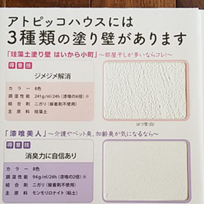 当社の塗り壁三種の特徴を比較した見本帳、無料で差し上げます