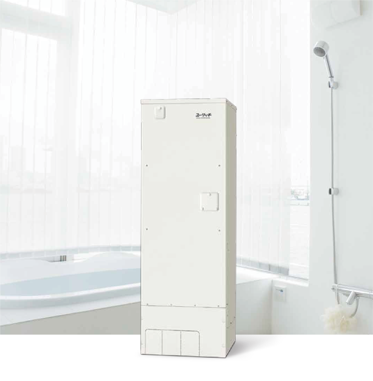 セキスイ電気温水器 給湯専用タイプ 積水ホームテクノ株式会社 建材トレンド
