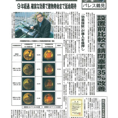 2020年6月25日「マンション管理新聞」にて導入事例が掲載されました。