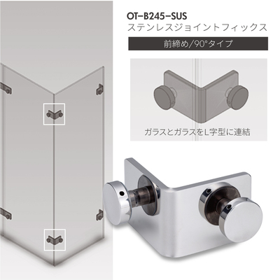 ガラスとガラスを90°で固定