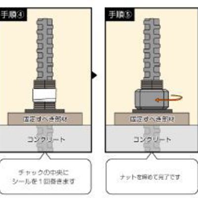 チャックナット 手順(2)
