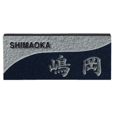 天然石表札【UKIBORI 浮彫 D31】レリーフ黒ミカゲ W198×H83mm