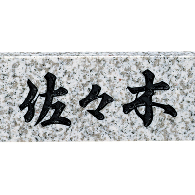 天然石表札【STANDARD スタンダード No.5】白ミカゲ W198×H83mm