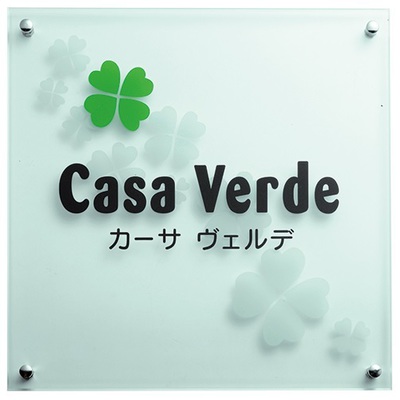 看板・銘板【ガラス調アクリル・アクリルサイン WZ-32】ガラス調アクリル W300×H300