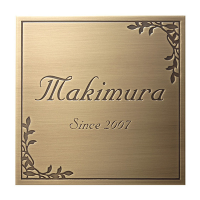 金属表札【真鍮硫化イブシエッチング OT-3】W150×H150mm