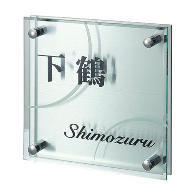 表札【GLASSO グラッソ NW-25】ガラス調アクリル＆ステンレスHL