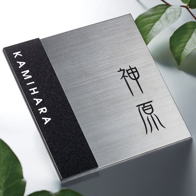 チタン表札【スタイリッシュ チタン DK-307P】黒ミカゲ＆チタン W150×H150mm