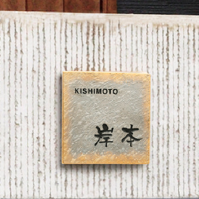 陶磁器表札【ARITA アリタ ART-523】白金彩（金彩）W150×H150mm