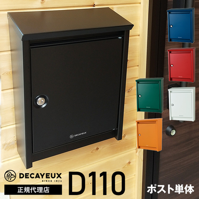 ドゥカユ(DECAYEUX)ポストD110（旧ブラバンシアポストB110）