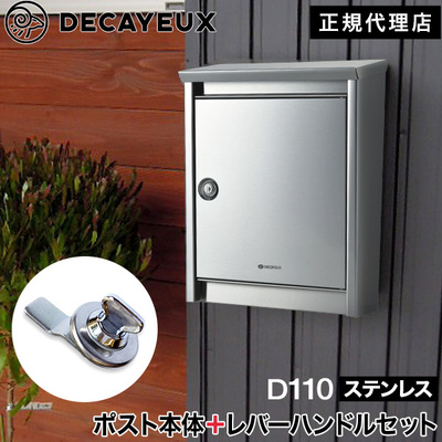 ドゥカユ(DECAYEUX)ポストD110 ステンレス　レバーハンドル カチャット！セット