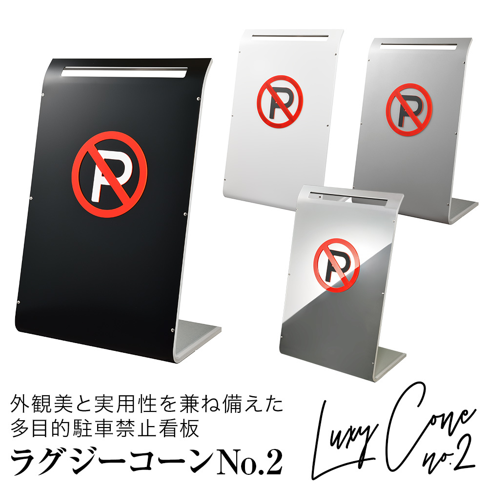 セグウェイ 正規品 【24時間監視中】コーン看板 屋外用看板 屋外看板 駐車場看板 立て看板 コンパクト カラーコーン用 自立式看板 省スペース看板  看板 FONDOBLAKA