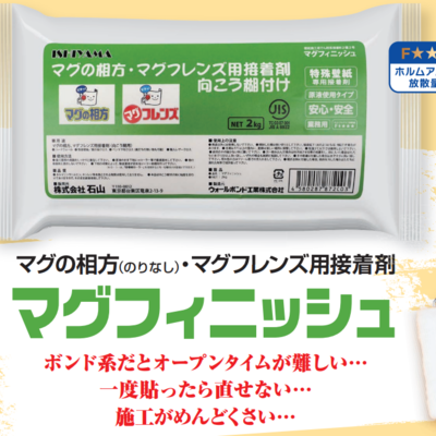 マグの相方(のりなし)・マグフレンズ用接着剤「マグフィニッシュ」
