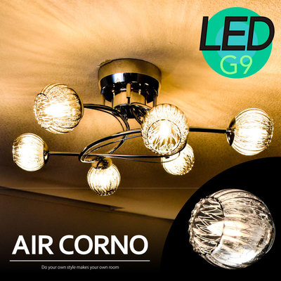 AIRCORNO 014 照明 シーリングライト シャンデリア LED ガラスセード