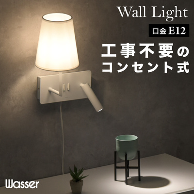 wasser89 照明 スポットライト 壁付け ブラケットライト 壁面照明
