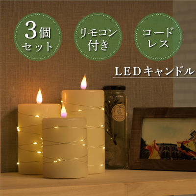 Lufine015　LEDキャンドルライト　ゆらぎ　ロウソク　電池式　コードレス