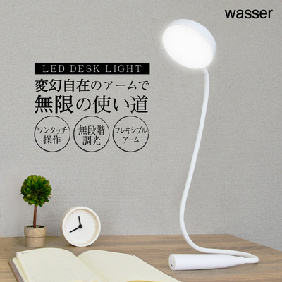 wasser73　フレキシブルアーム LED  変幻自在 平面発光