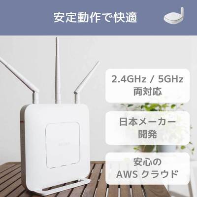 2.4GHz/5GHz両対応で安定動作、安心の日本メーカー開発