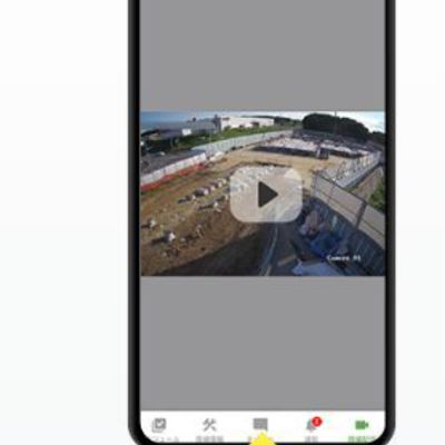 現場配信カメラにて現場の進捗状況をリアルタイム動画でチェック可能。